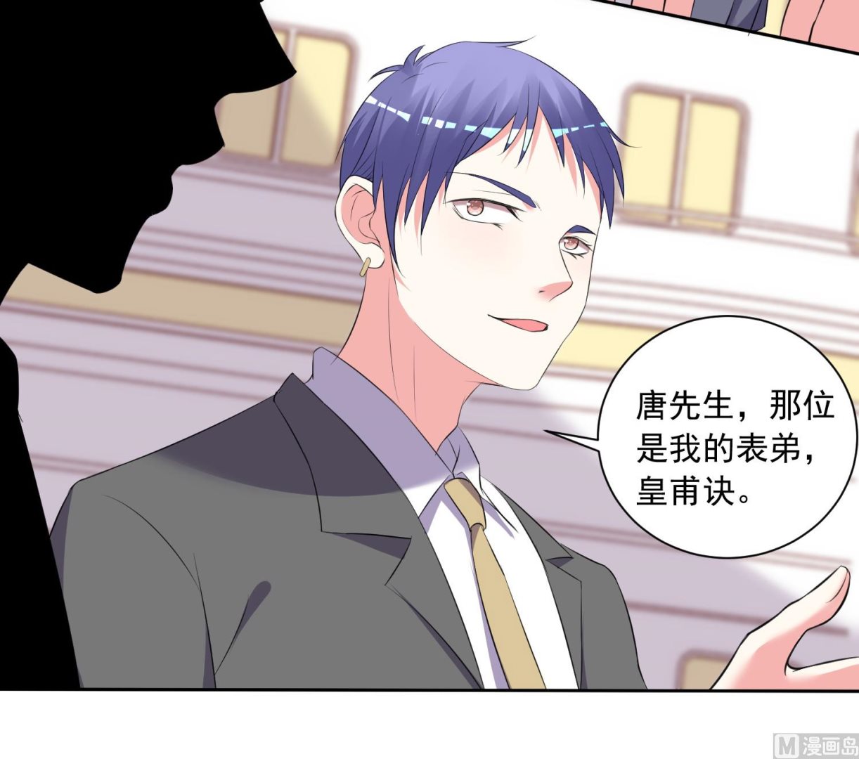 🍘我被总裁黑上了 第308话 第7页