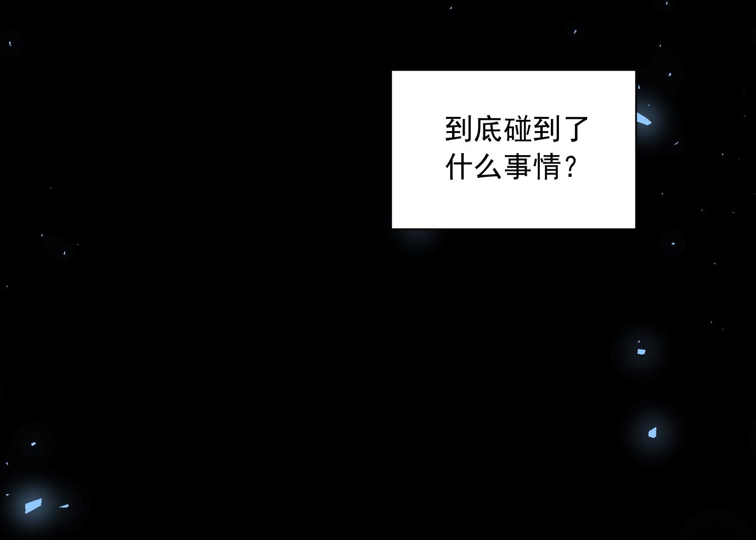🍘我被总裁黑上了 第310话 第11页