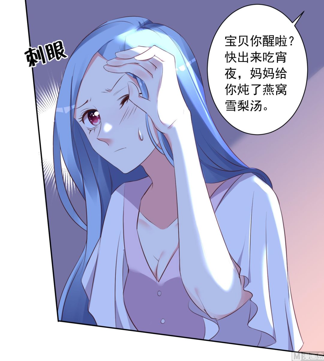 🍘我被总裁黑上了 第310话 第19页