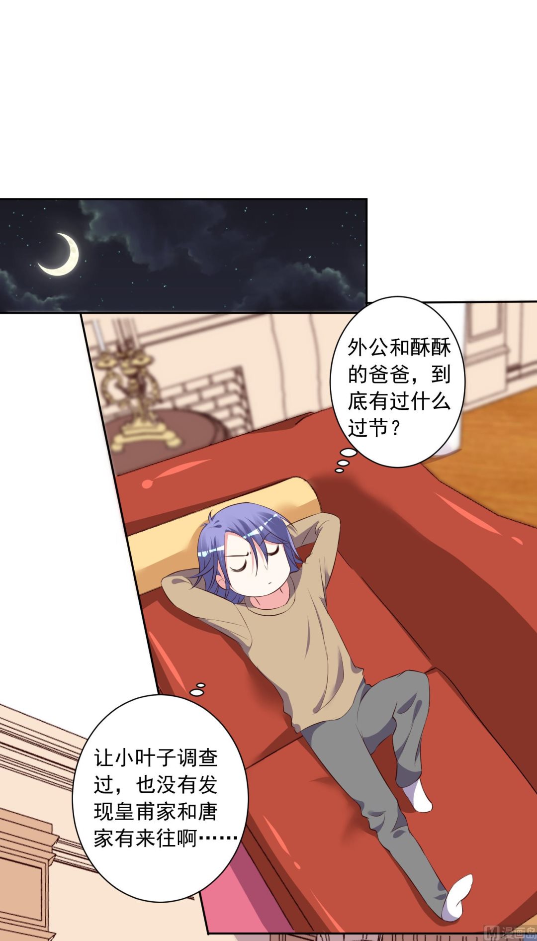 🍘我被总裁黑上了 第310话 第2页