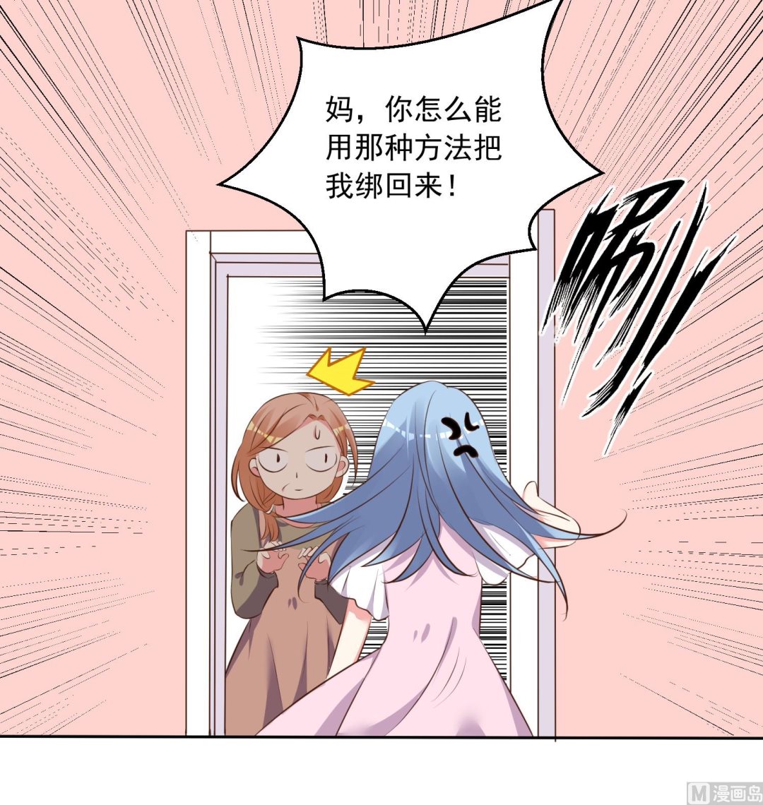 🍘我被总裁黑上了 第310话 第20页