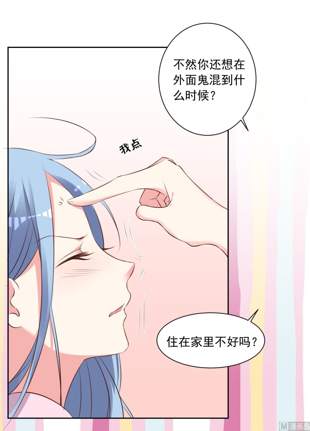 🍘我被总裁黑上了 第310话 第21页