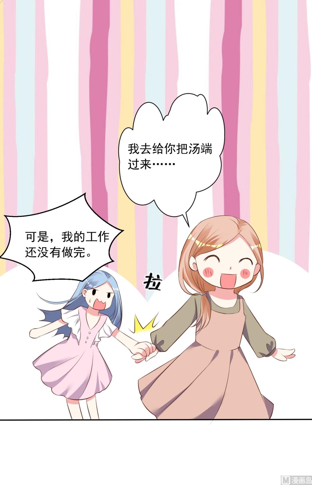 🍘我被总裁黑上了 第310话 第22页