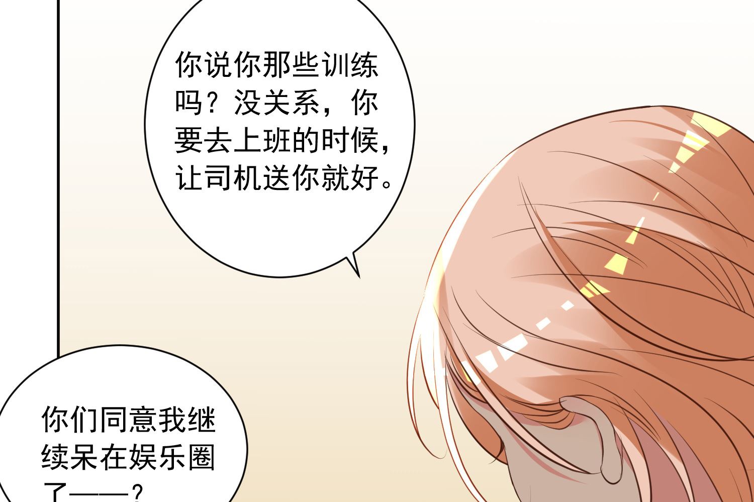 🍘我被总裁黑上了 第310话 第24页