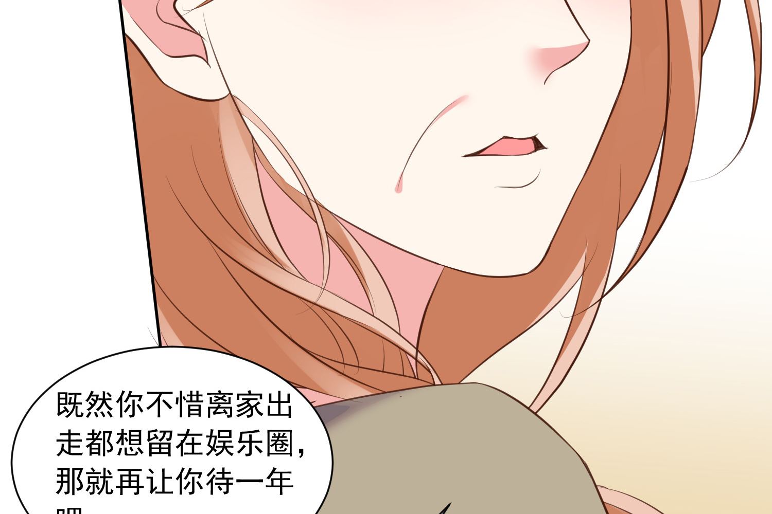 🍘我被总裁黑上了 第310话 第27页