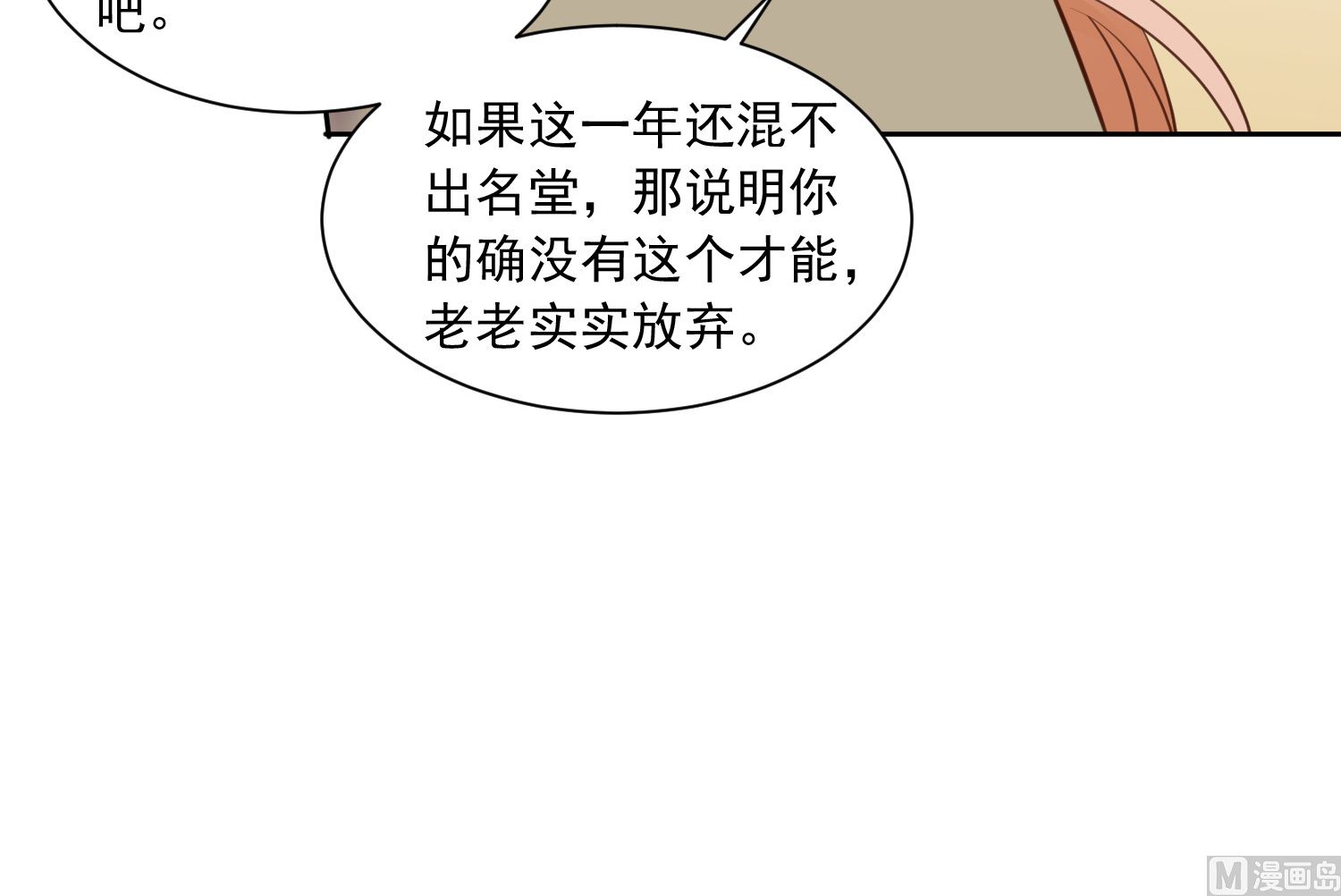🍘我被总裁黑上了 第310话 第28页