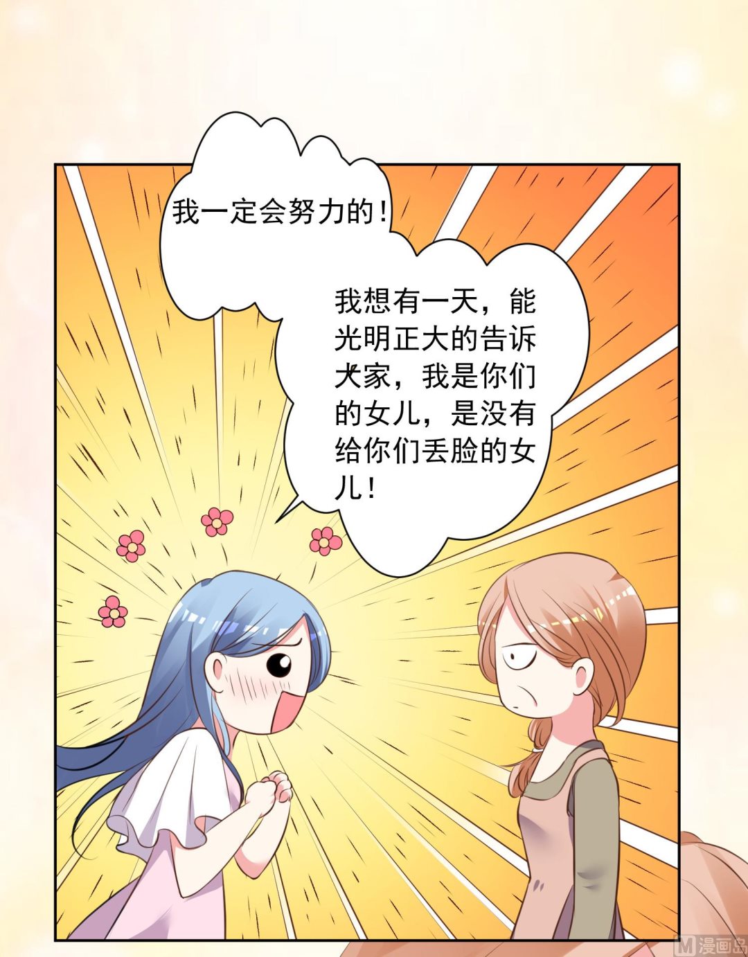 🍘我被总裁黑上了 第310话 第29页