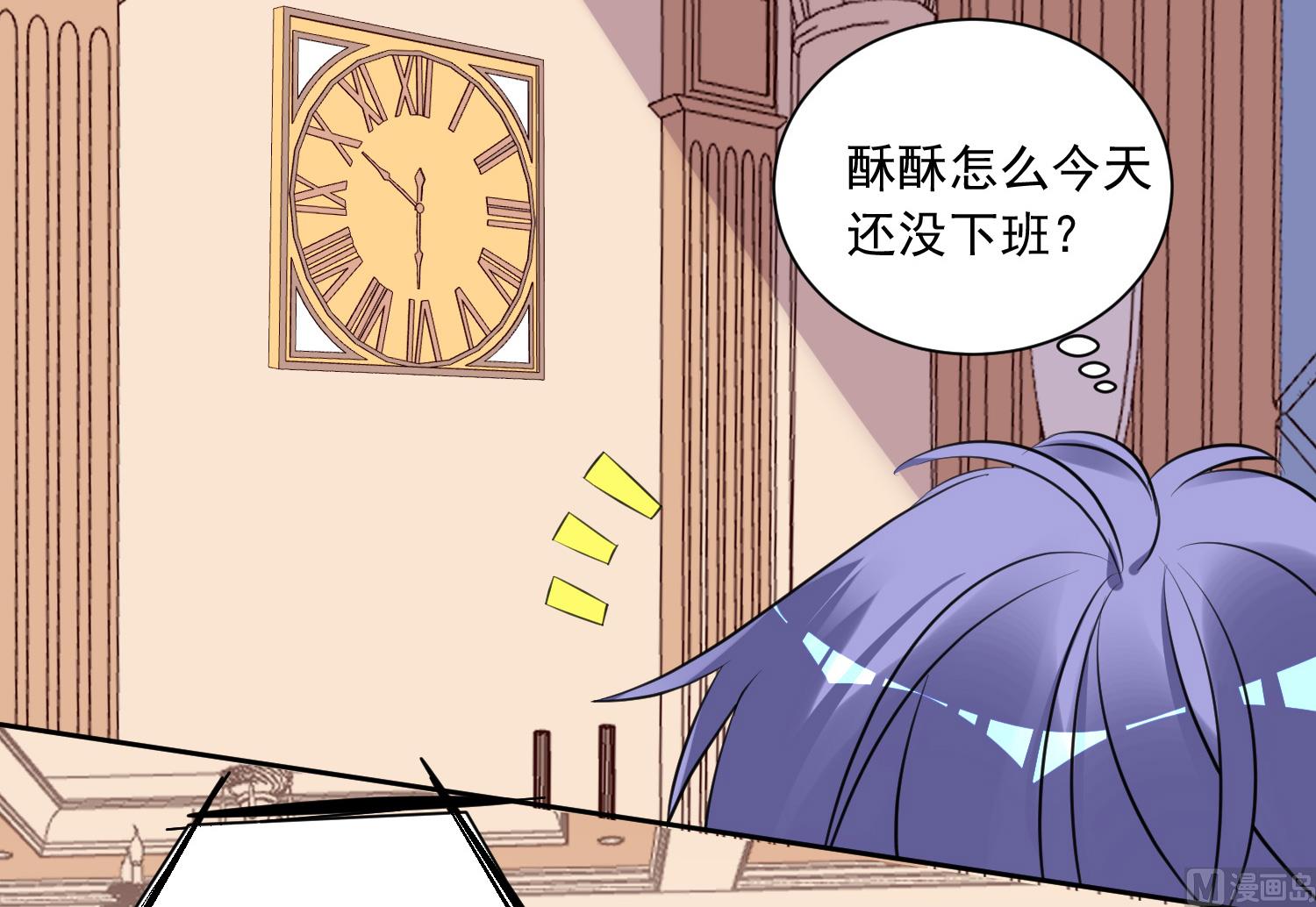 🍘我被总裁黑上了 第310话 第3页