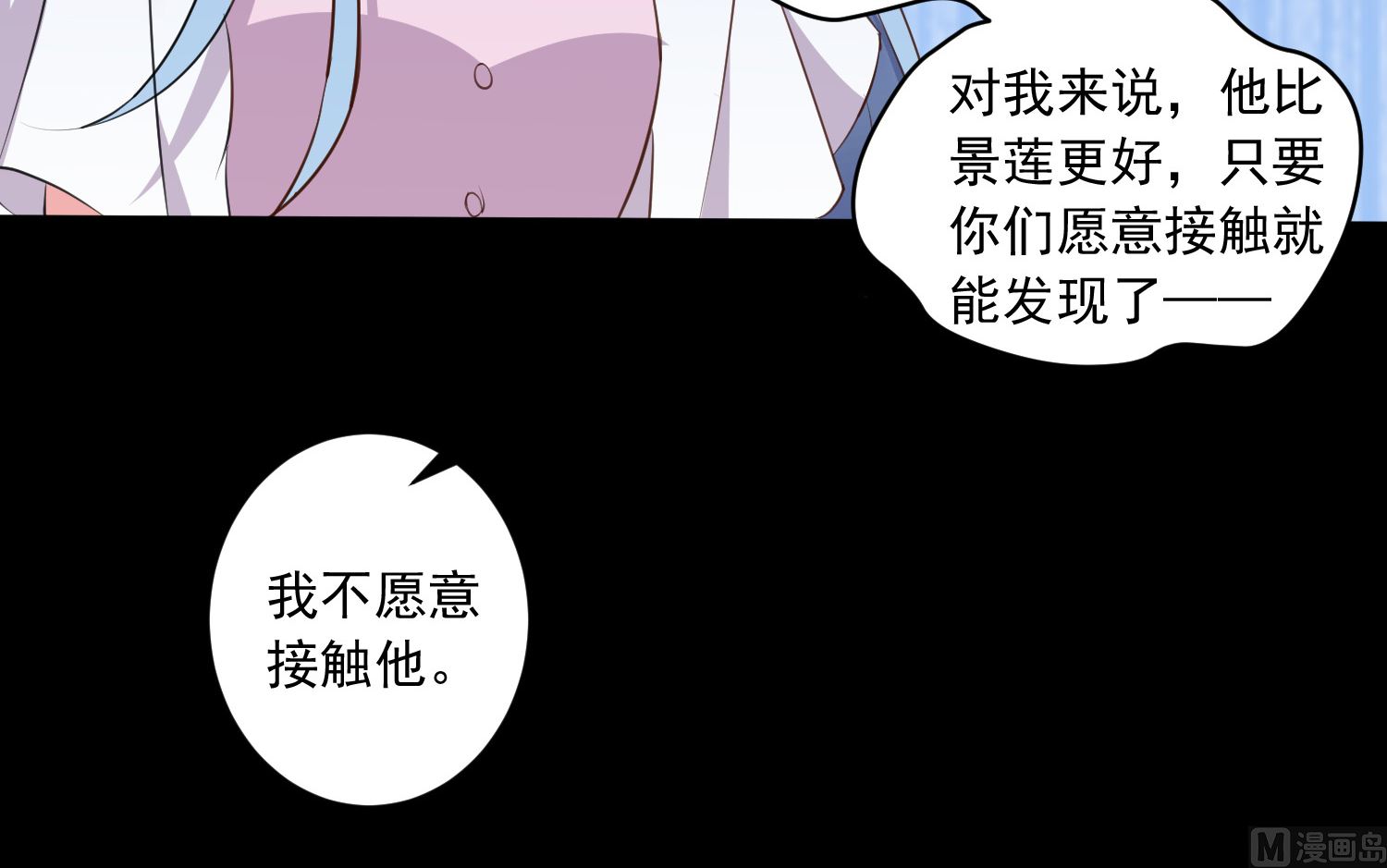 🍘我被总裁黑上了 第310话 第36页