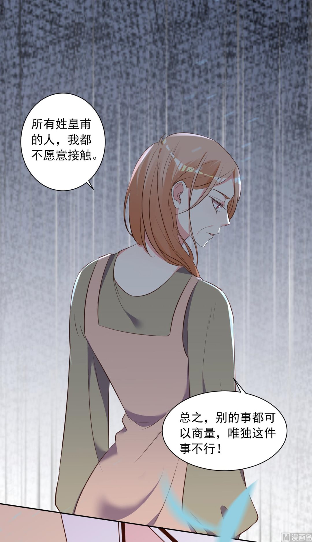 🍘我被总裁黑上了 第310话 第37页
