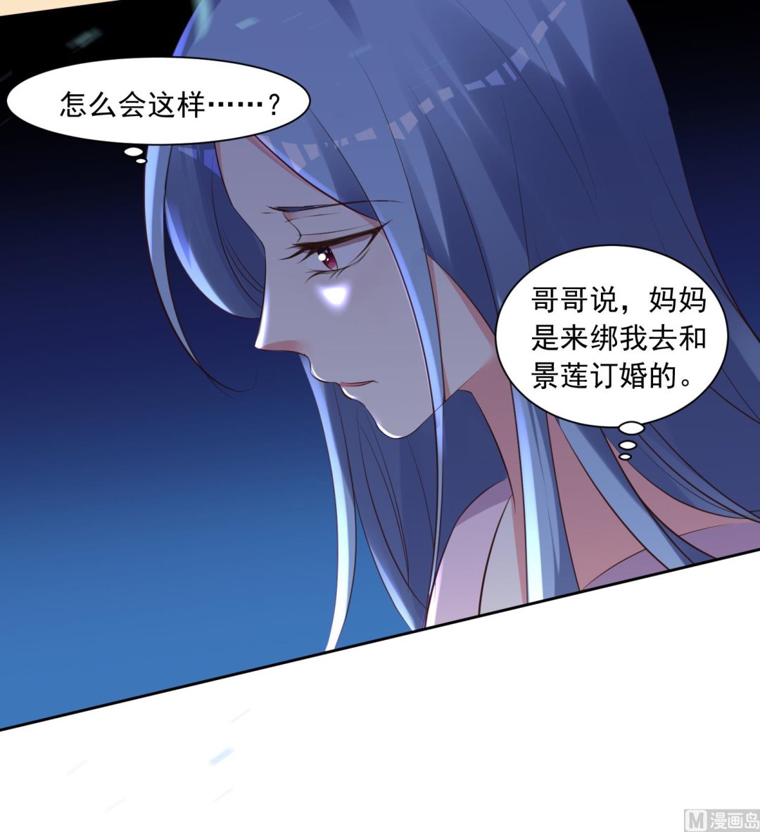 🍘我被总裁黑上了 第310话 第39页