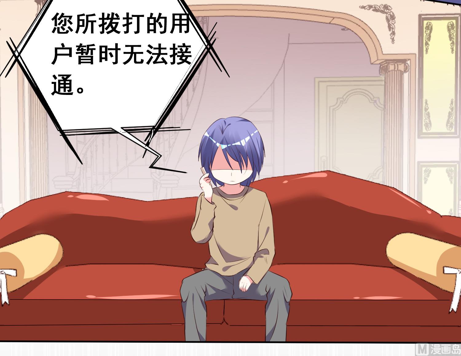 🍘我被总裁黑上了 第310话 第4页