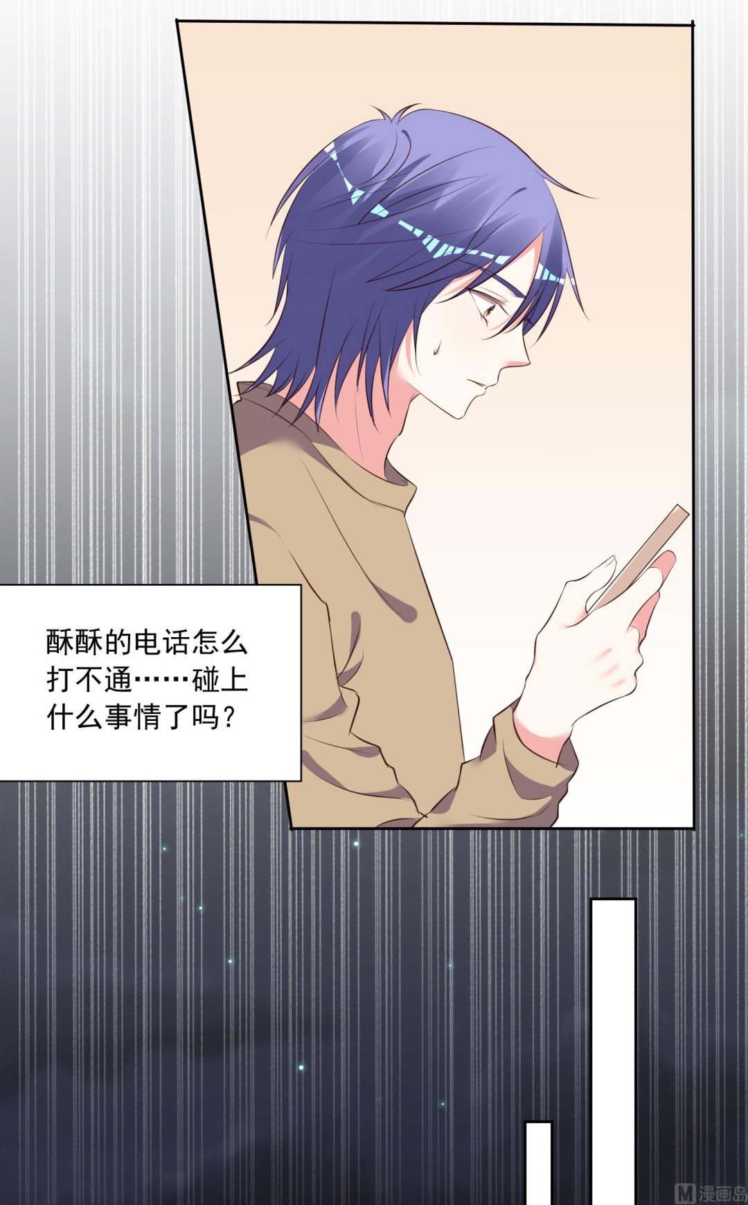🍘我被总裁黑上了 第310话 第5页