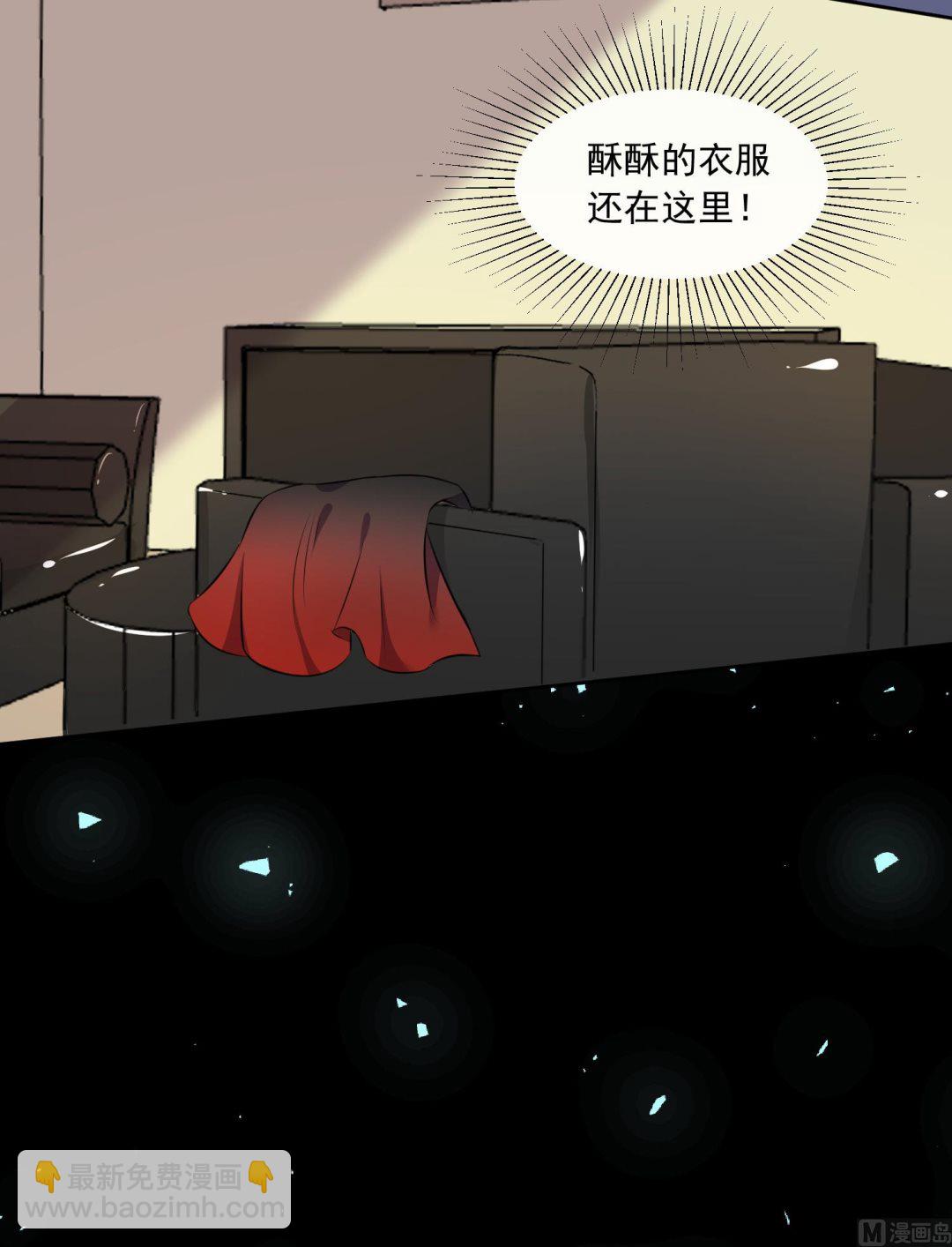 🍘我被总裁黑上了 第310话 第9页