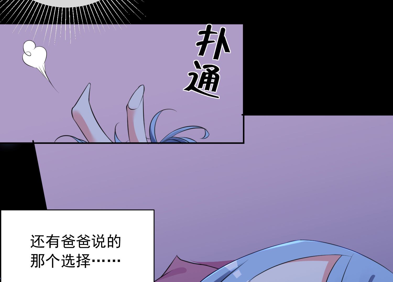 🍘我被总裁黑上了 第312话 第10页