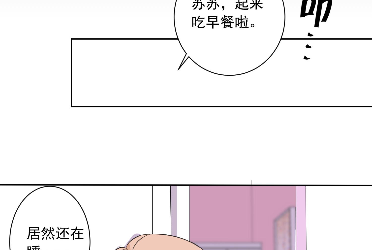 🍘我被总裁黑上了 第312话 第14页