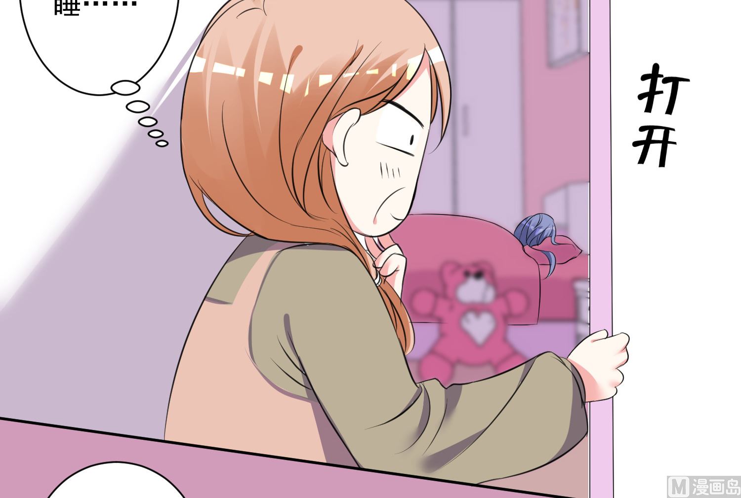 🍘我被总裁黑上了 第312话 第15页