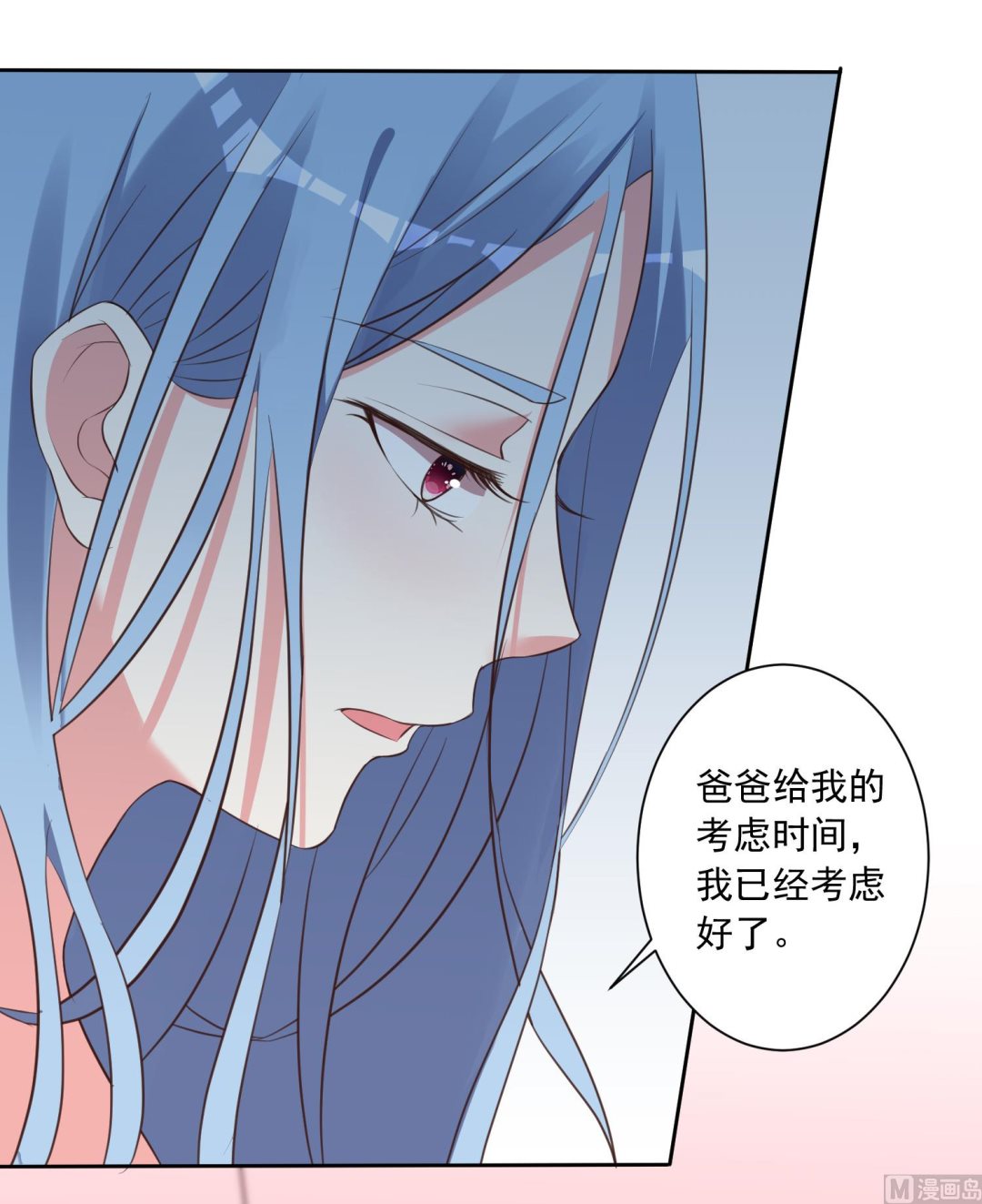 🍘我被总裁黑上了 第312话 第20页