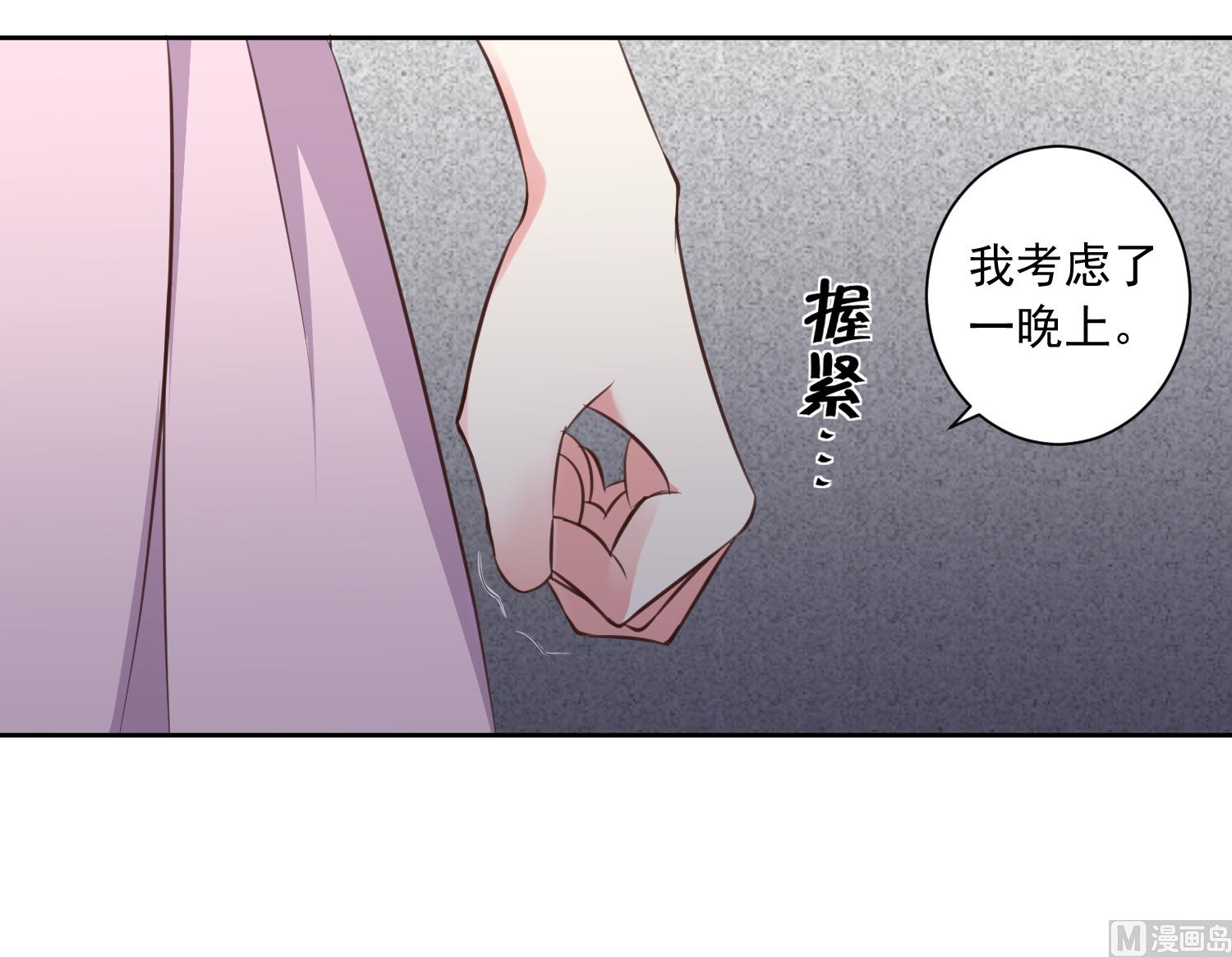 🍘我被总裁黑上了 第312话 第26页