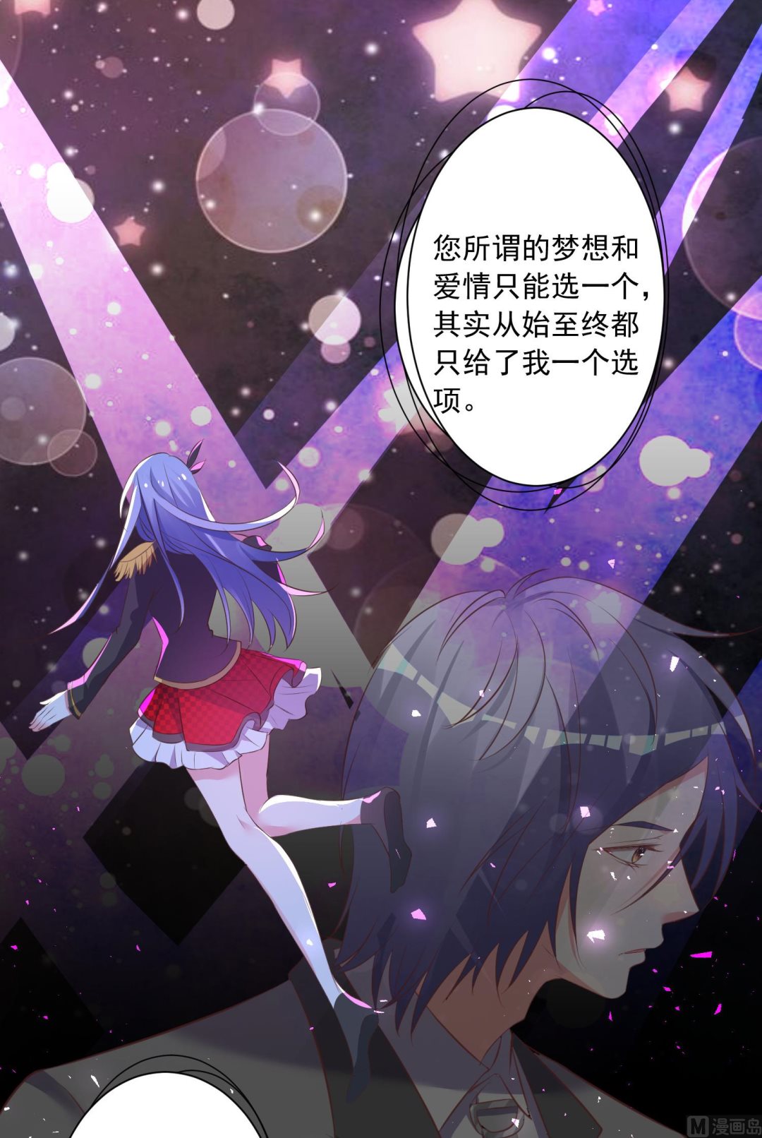 🍘我被总裁黑上了 第312话 第27页