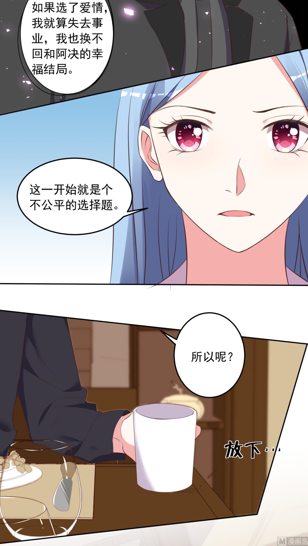 🍘我被总裁黑上了 第312话 第28页