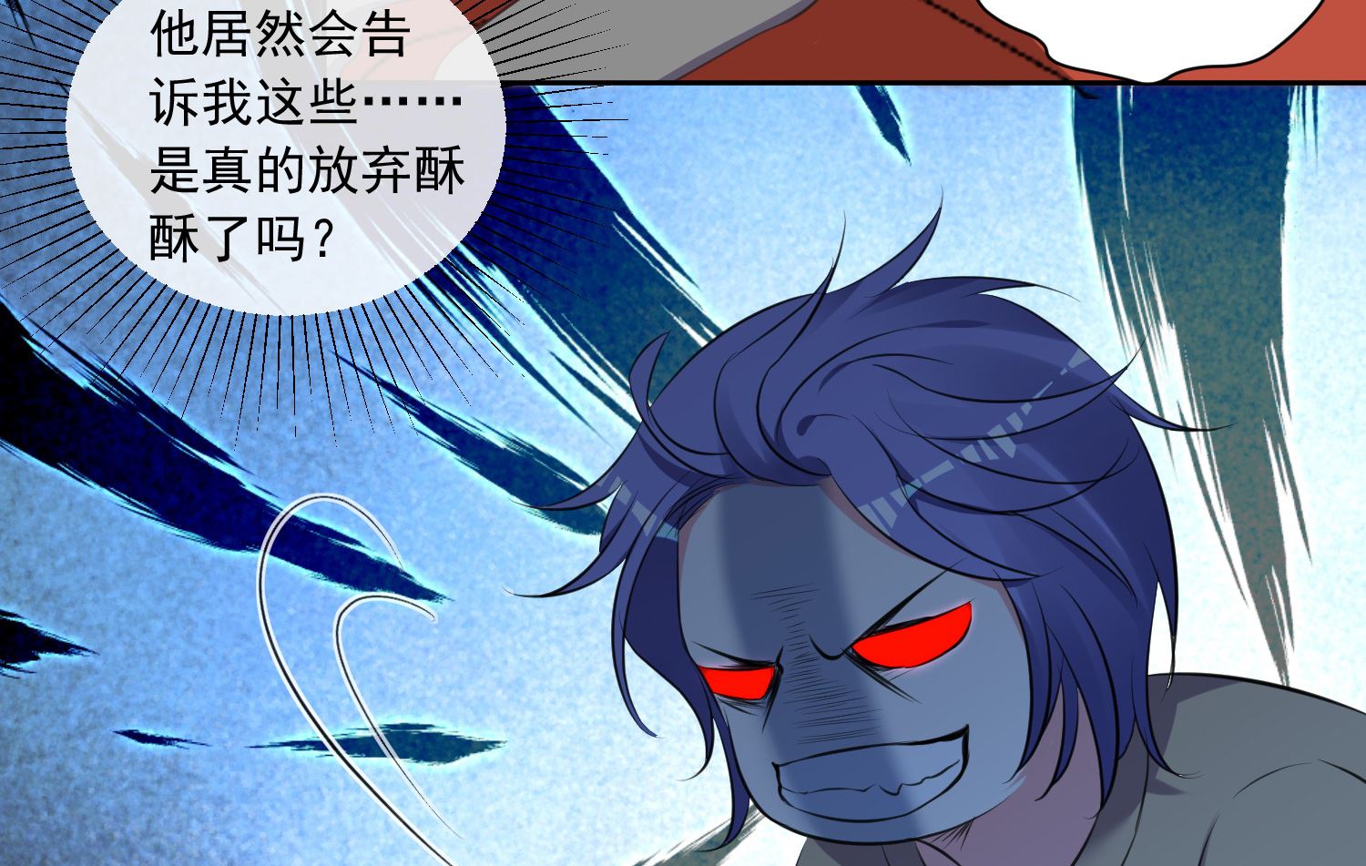 🍘我被总裁黑上了 第312话 第3页