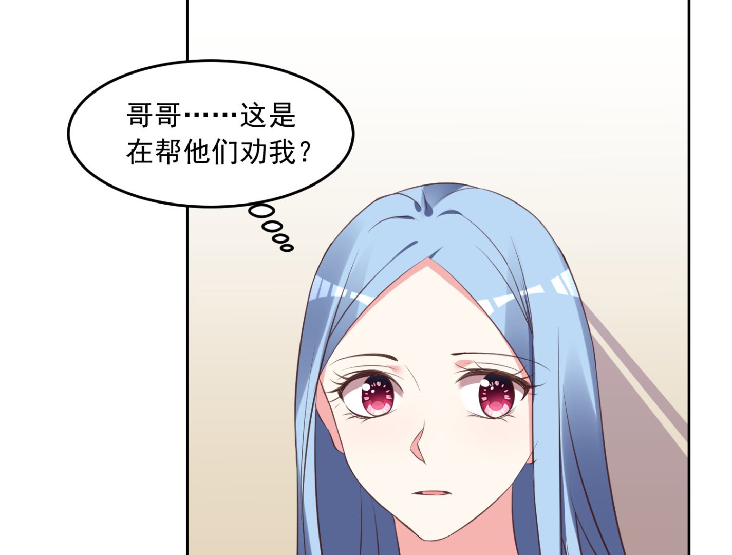 🍘我被总裁黑上了 第312话 第32页