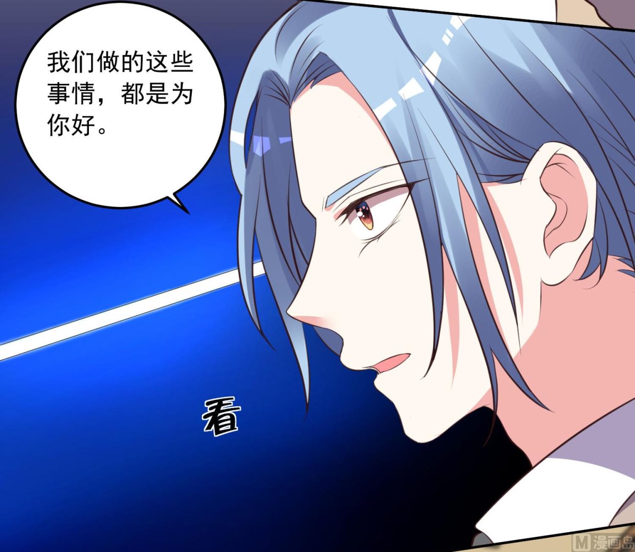 🍘我被总裁黑上了 第312话 第36页