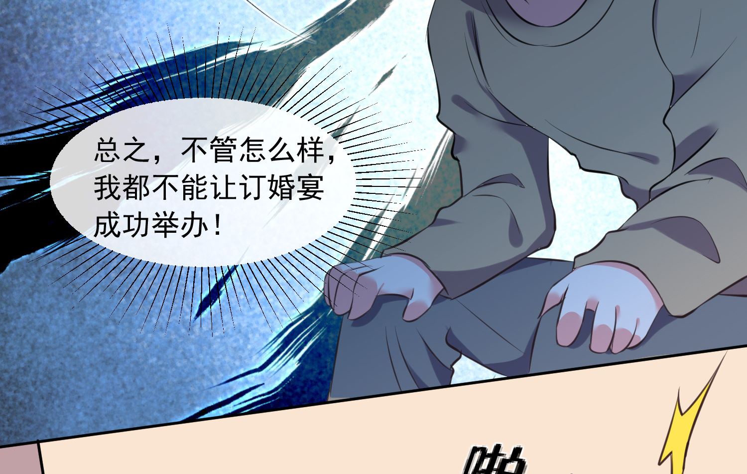 🍘我被总裁黑上了 第312话 第4页