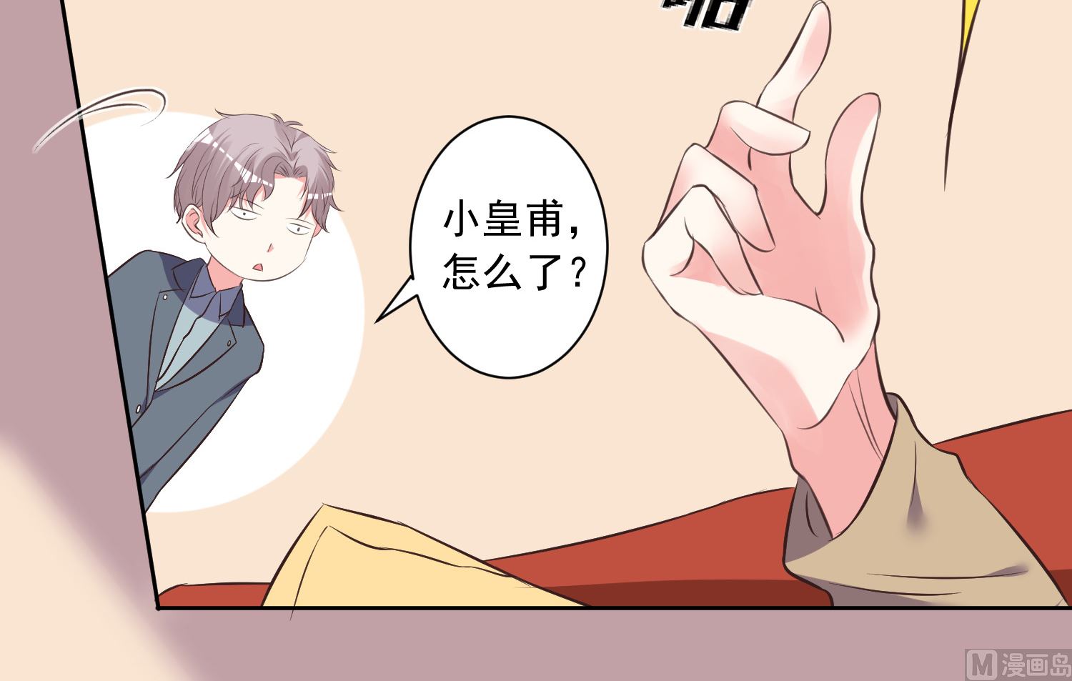 🍘我被总裁黑上了 第312话 第5页