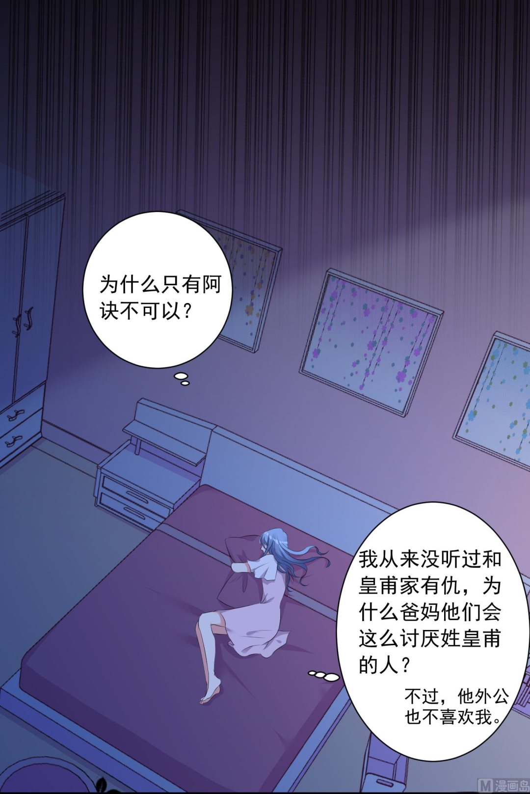 🍘我被总裁黑上了 第312话 第7页