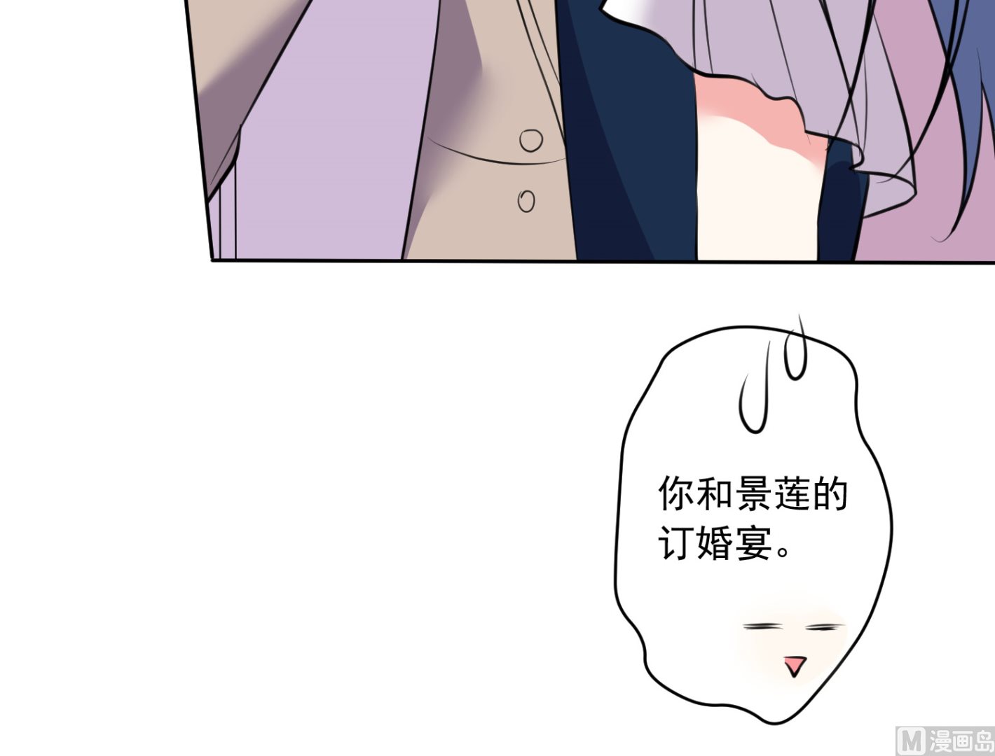 🍘我被总裁黑上了 第314话 第12页