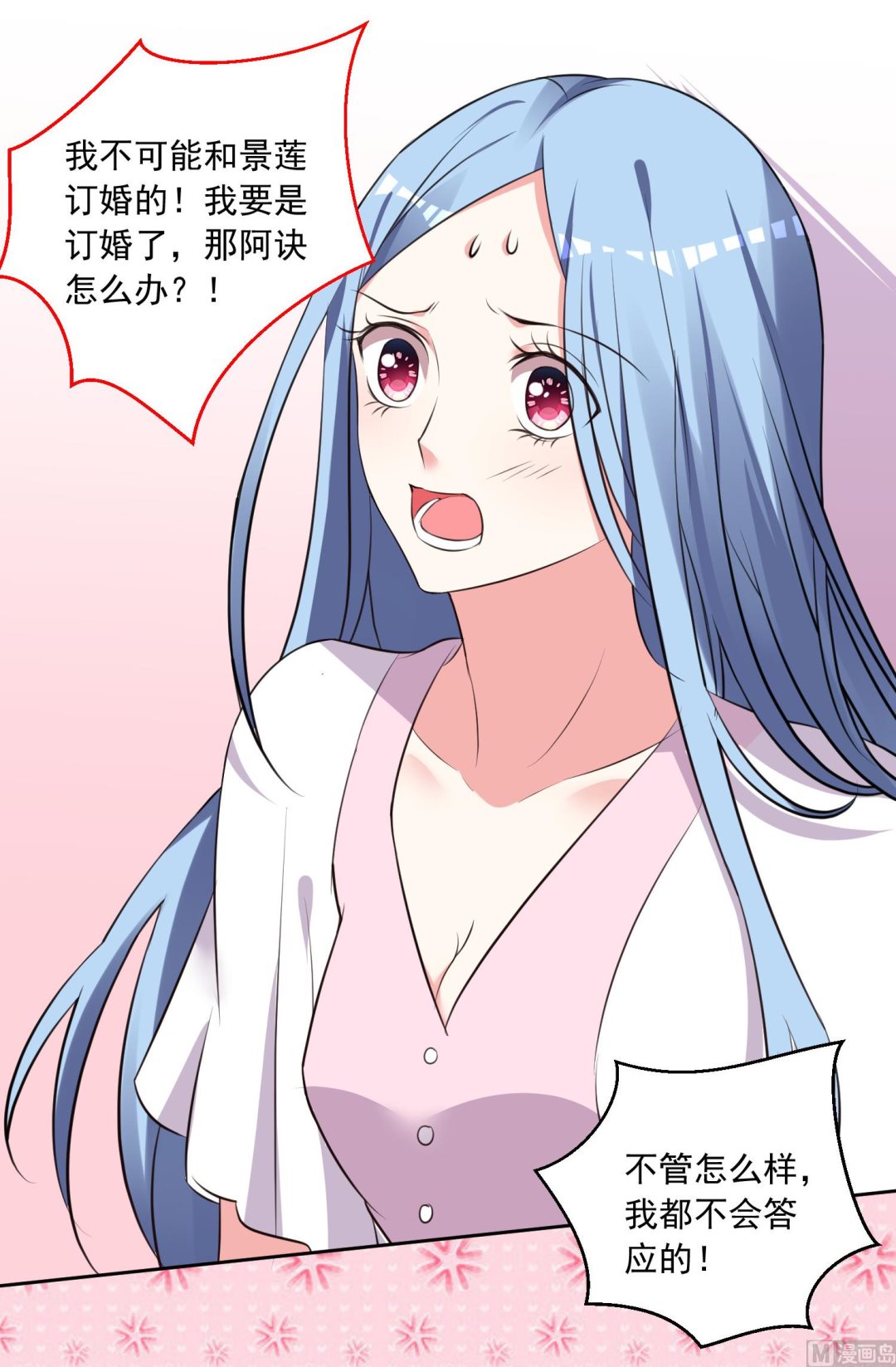 🍘我被总裁黑上了 第314话 第14页
