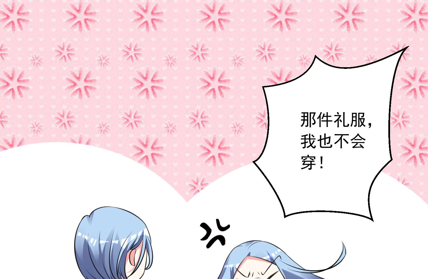 🍘我被总裁黑上了 第314话 第15页