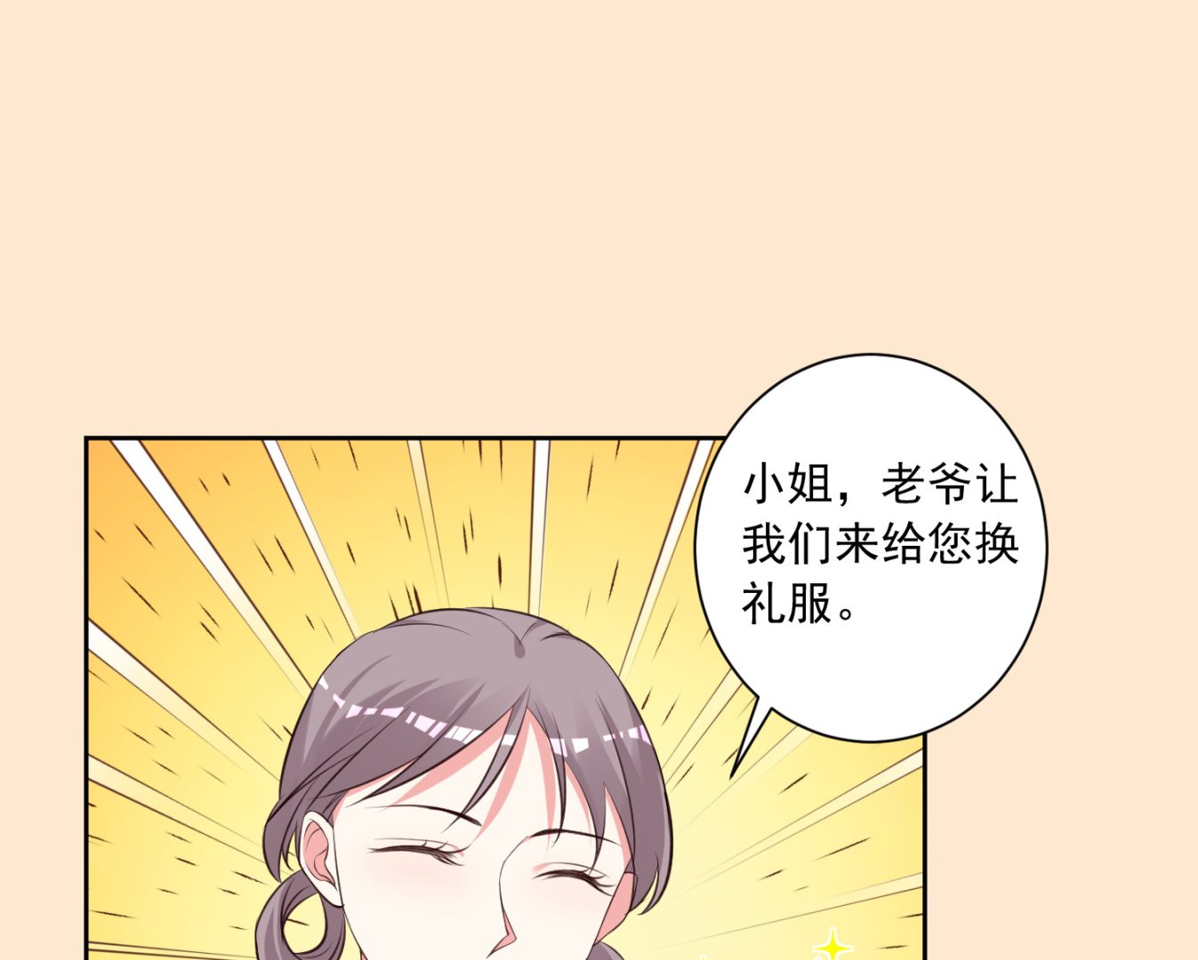 🍘我被总裁黑上了 第314话 第2页