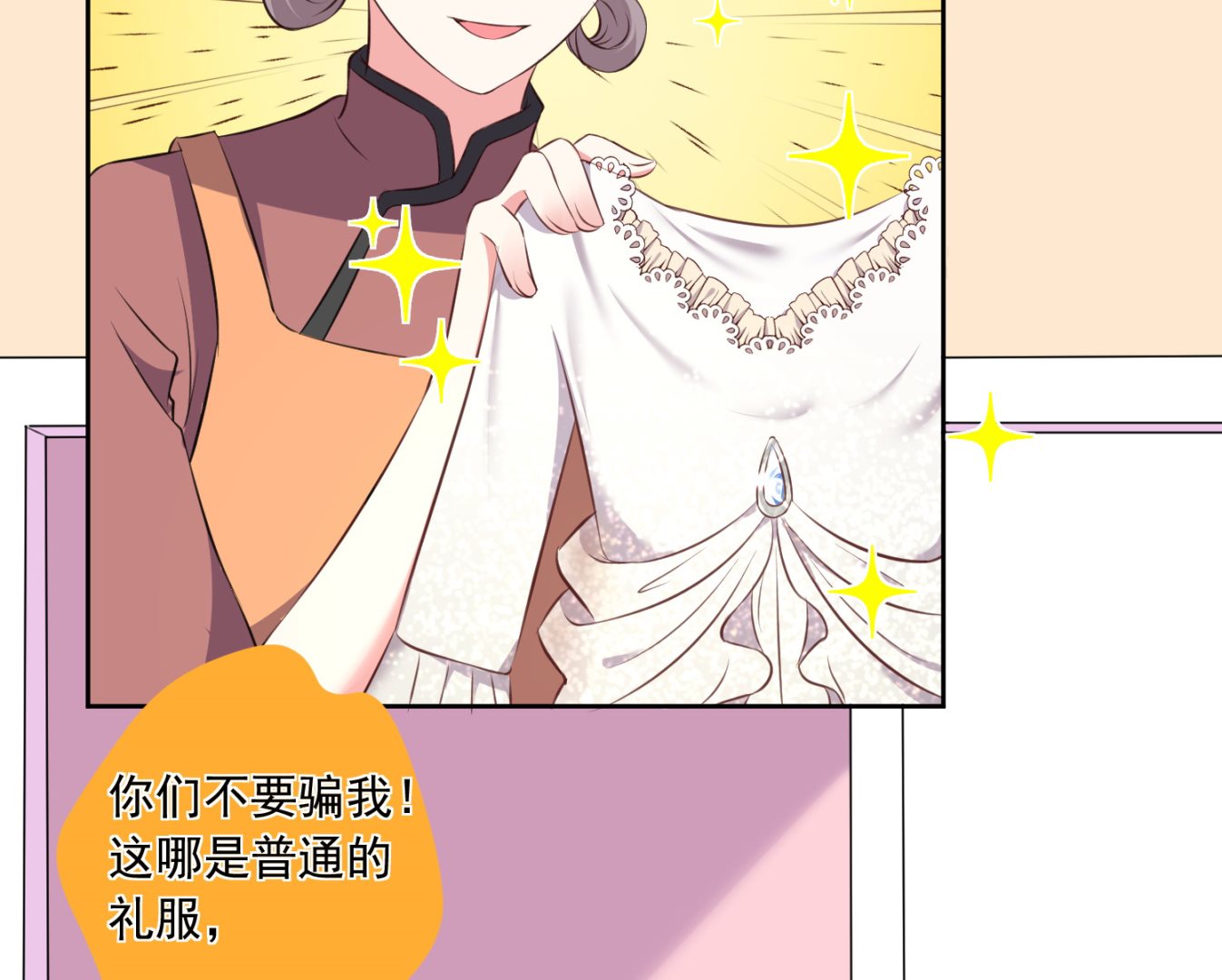 🍘我被总裁黑上了 第314话 第3页