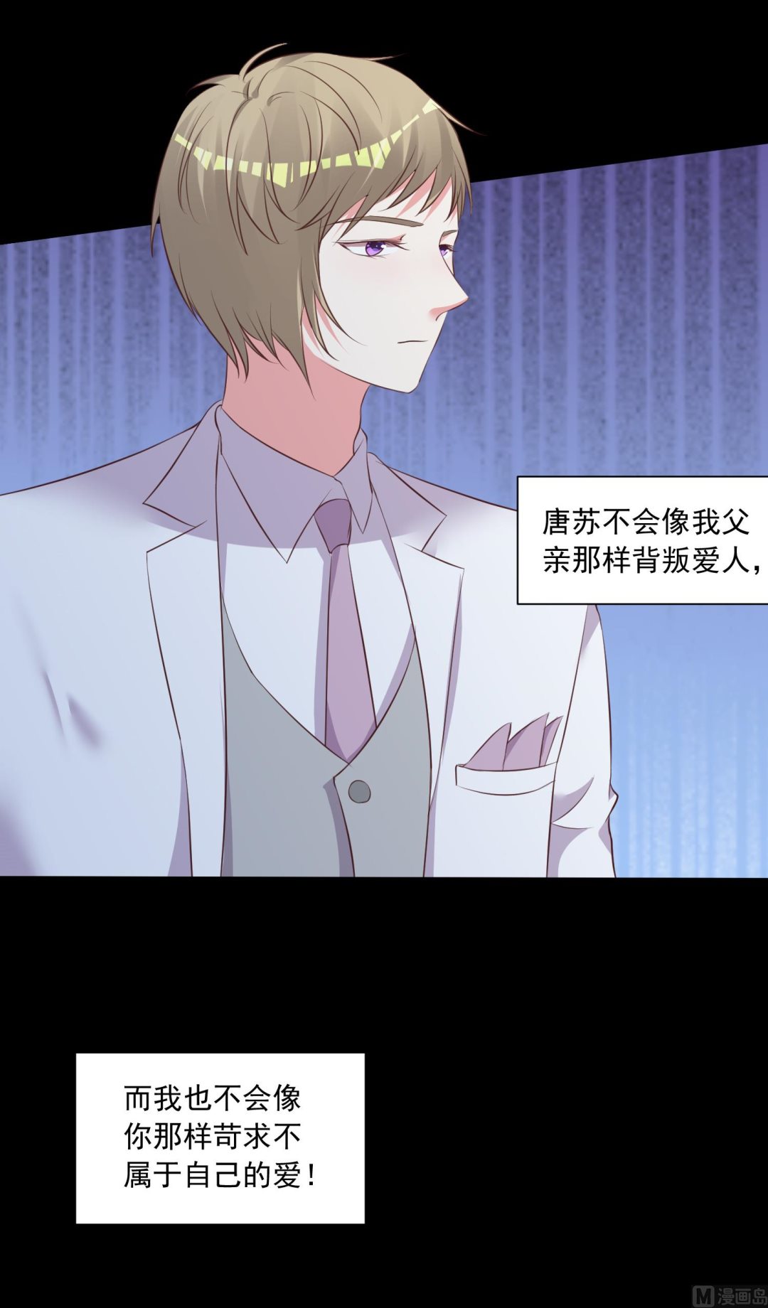 🍘我被总裁黑上了 第314话 第31页