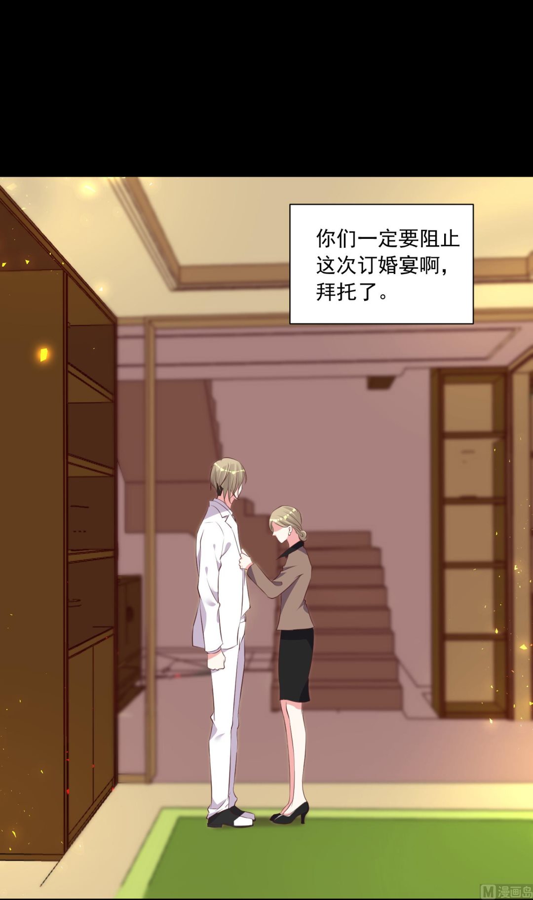 🍘我被总裁黑上了 第314话 第33页