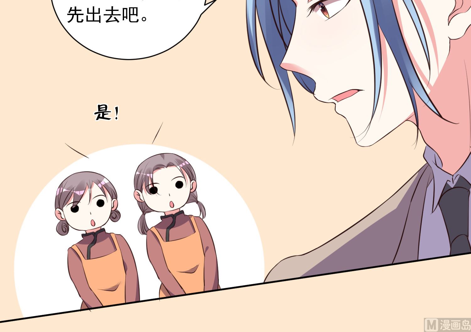 🍘我被总裁黑上了 第314话 第39页