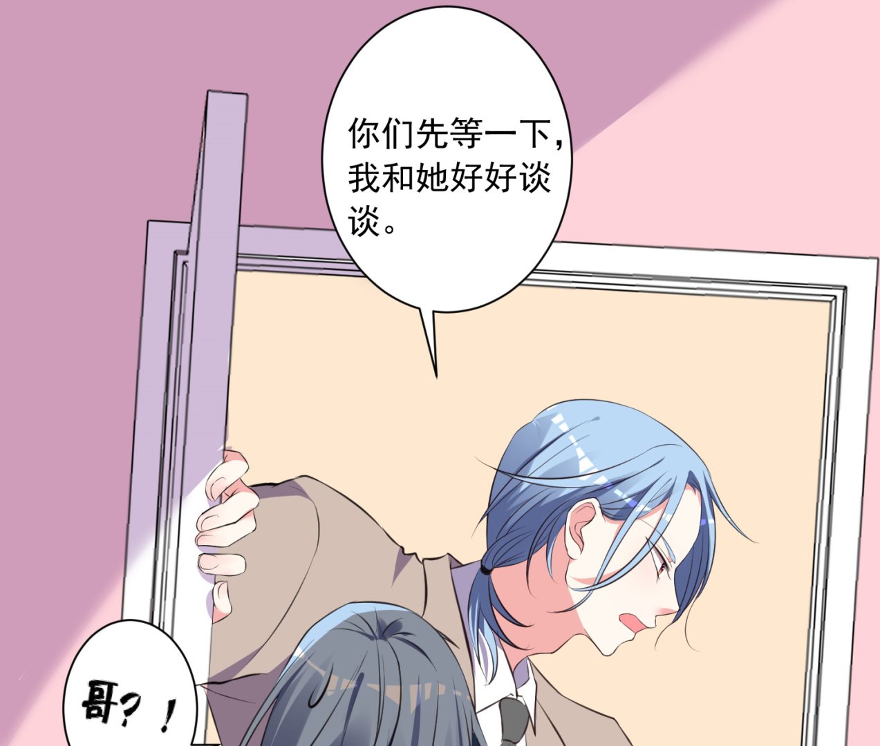 🍘我被总裁黑上了 第314话 第6页