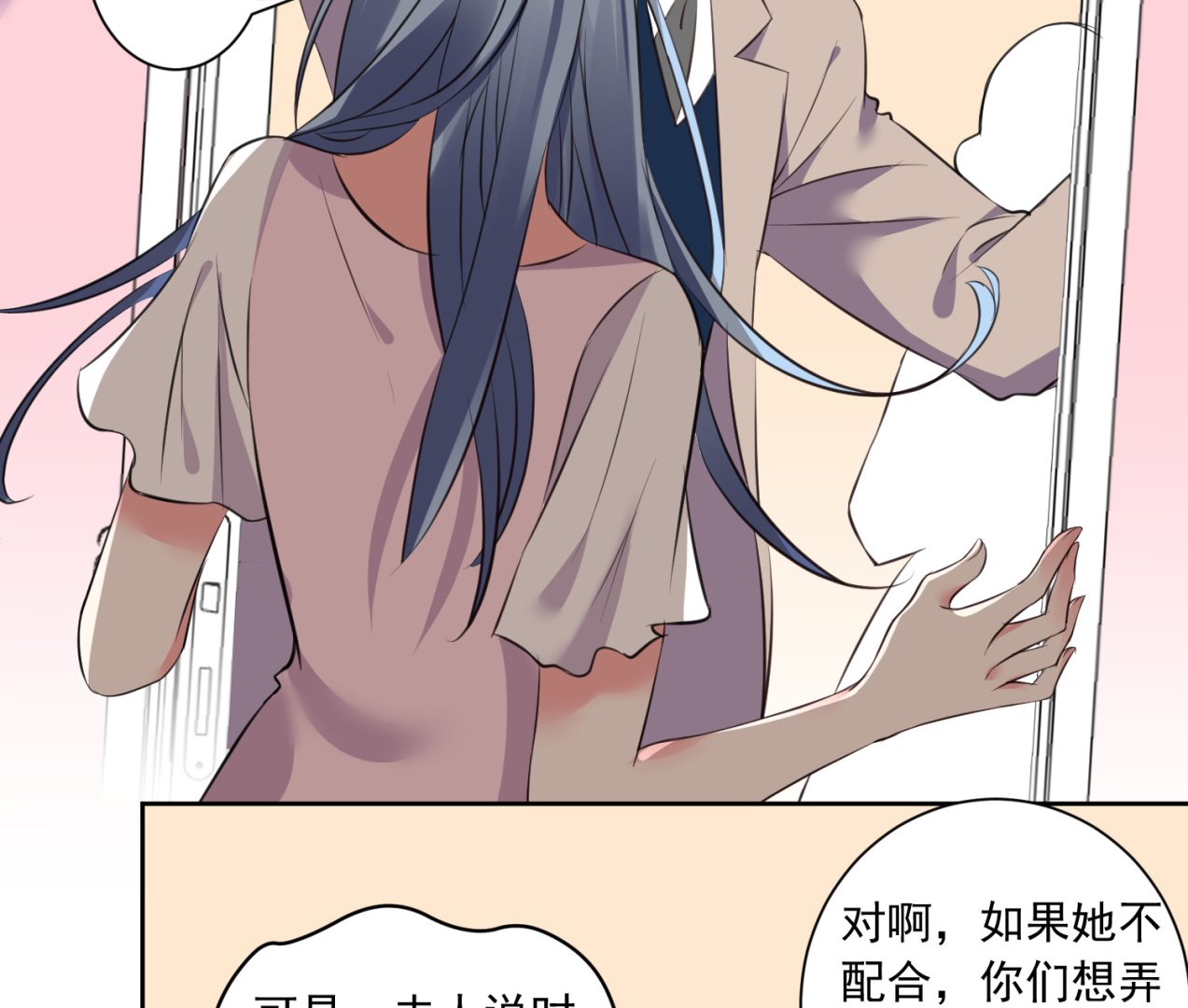 🍘我被总裁黑上了 第314话 第7页