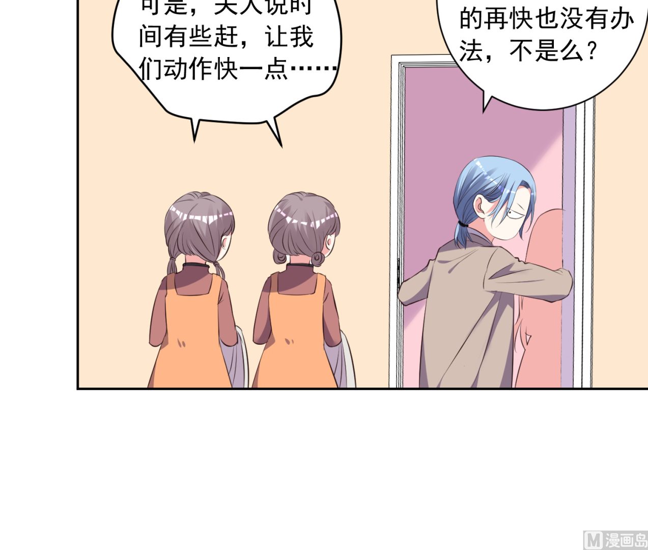🍘我被总裁黑上了 第314话 第8页