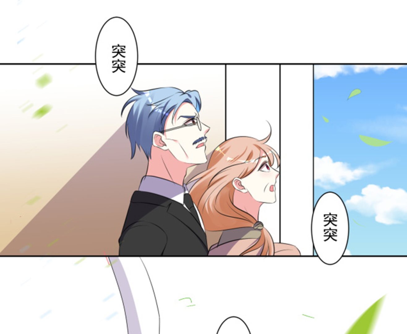 🍘我被总裁黑上了 第318话 第12页