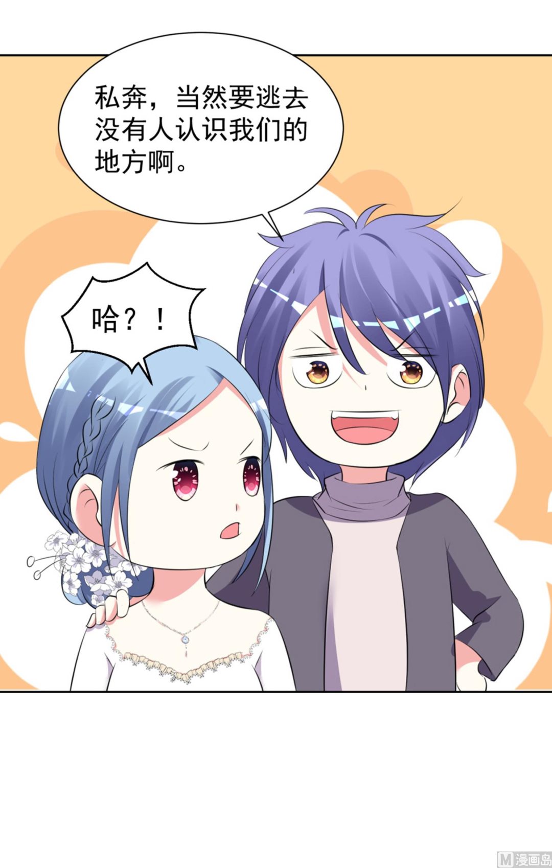 🍘我被总裁黑上了 第318话 第23页