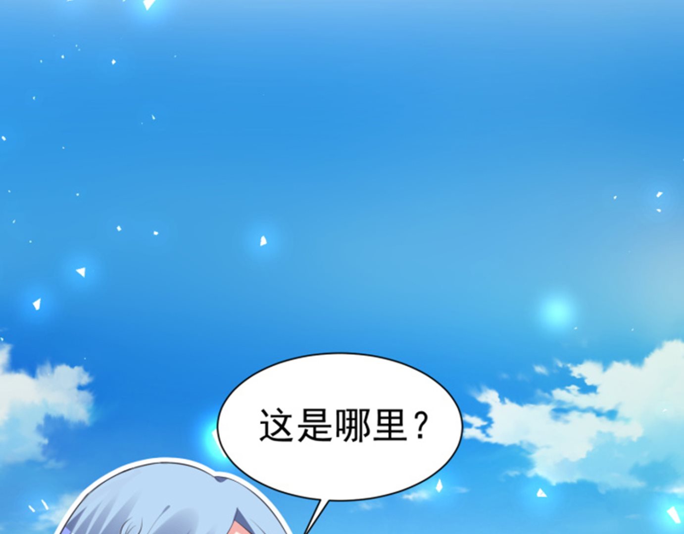 🍘我被总裁黑上了 第318话 第25页