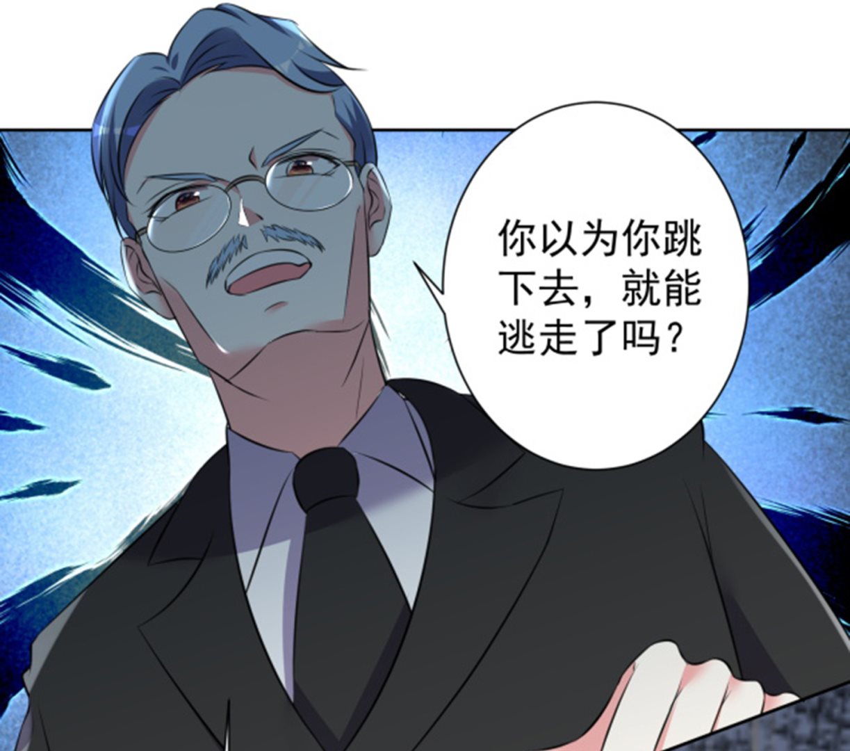 🍘我被总裁黑上了 第318话 第3页