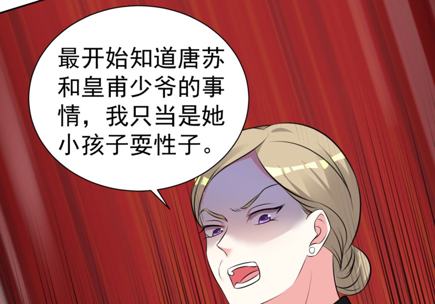 🍘我被总裁黑上了 第318话 第38页