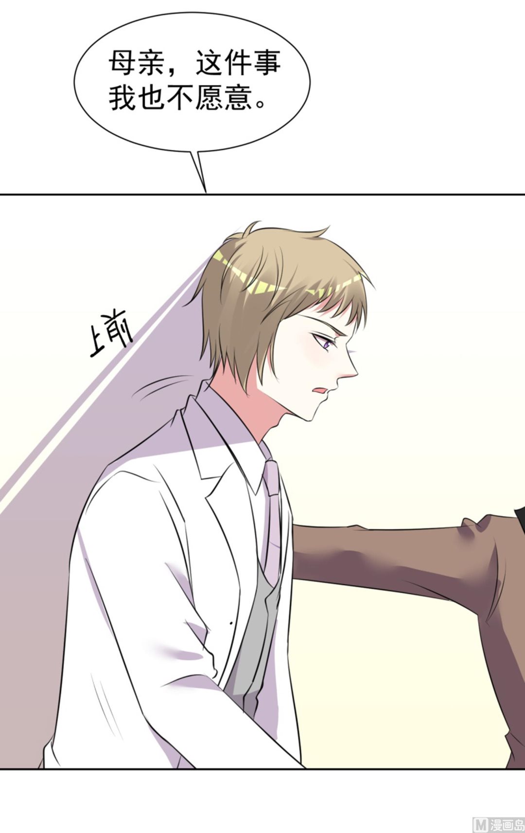 🍘我被总裁黑上了 第318话 第44页
