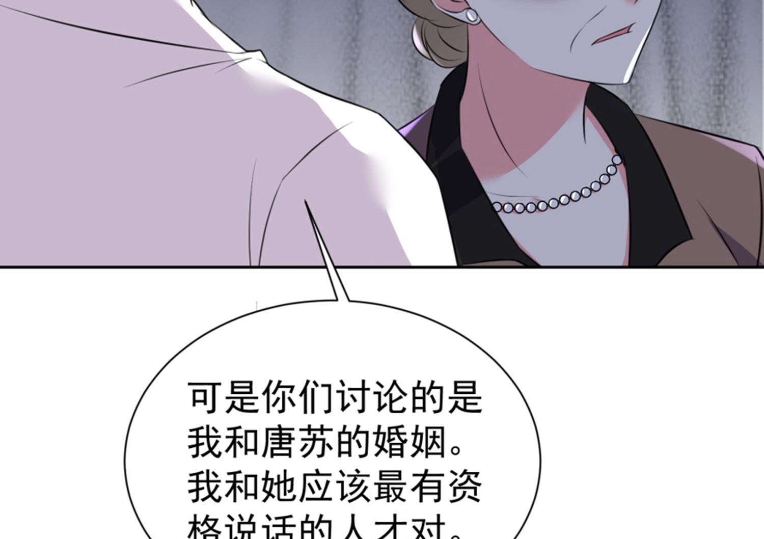 🍘我被总裁黑上了 第318话 第46页