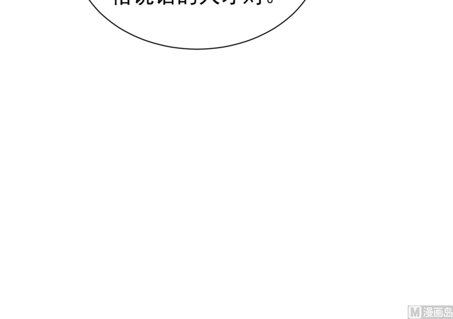 🍘我被总裁黑上了 第318话 第47页
